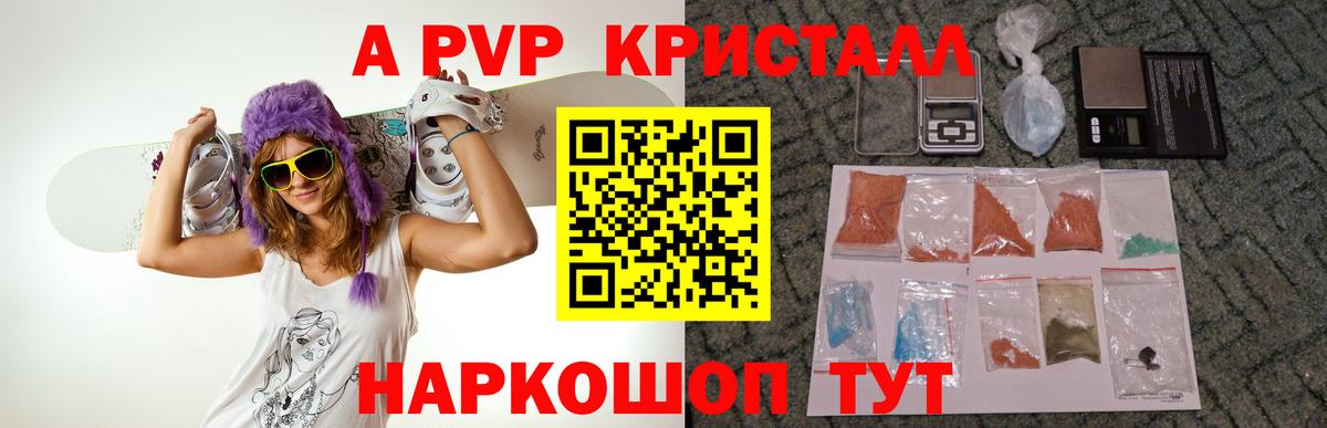Alpha-PVP крисы CK Елабуга