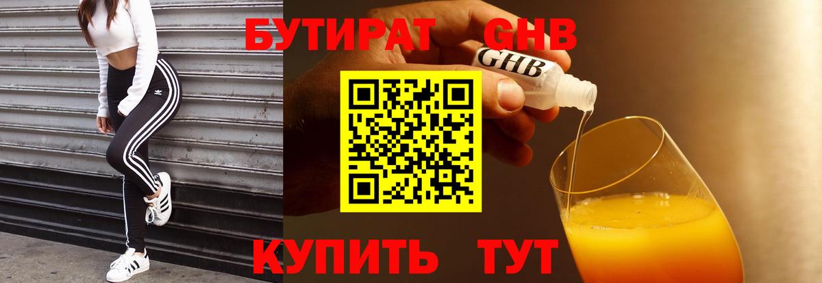 БУТИРАТ 99% Елабуга