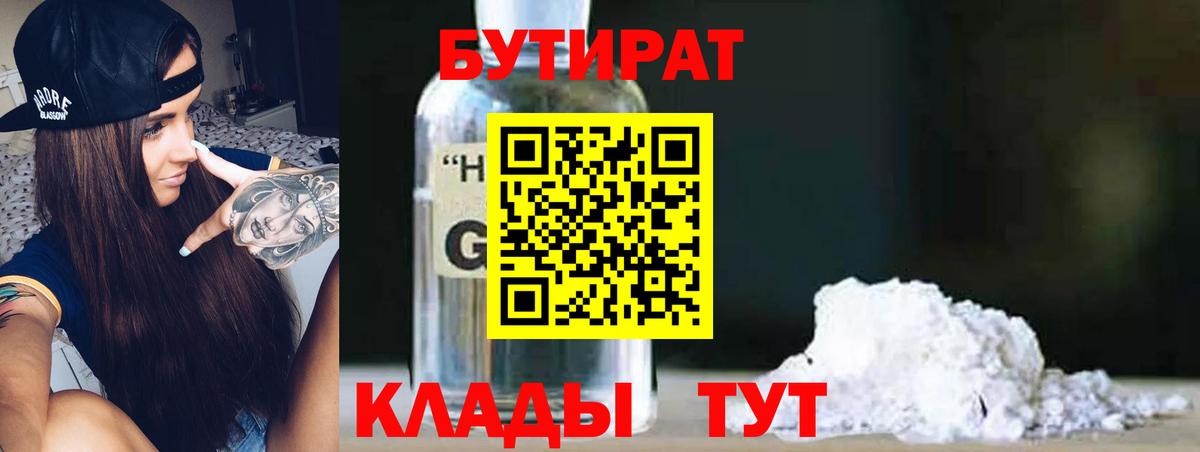 Елабуга  Бутират BDO 33%  Вход с VPN 