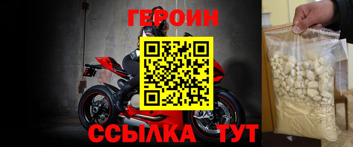 ГЕРОИН хмурый  Героин  Елабуга  Вход с VPN 