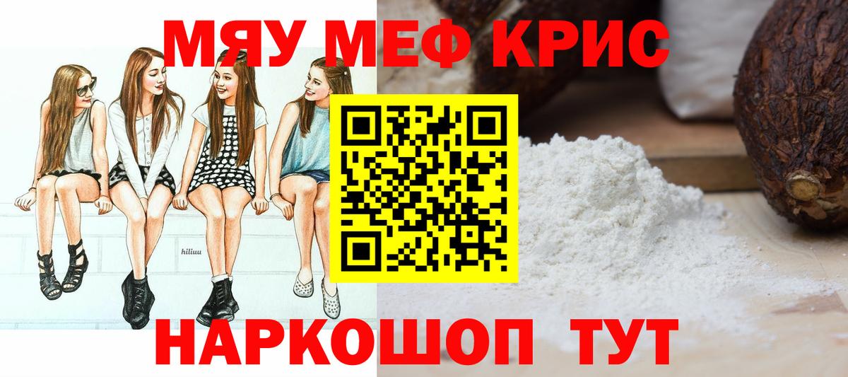 МЯУ-МЯУ кристаллы  МЕФ  закладки  Вход с VPN  МЯУ-МЯУ мяу мяу  Елабуга 